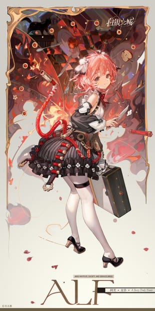 阿芙女仆